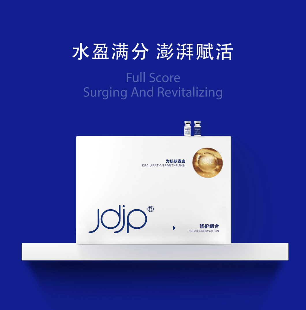 修护组合